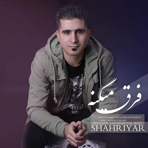 دانلود آهنگ شهریار جباری فرق میکنه